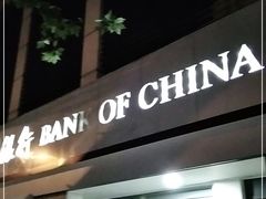 -中国银行(上海市番禺路支行)