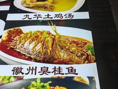 -宜城私房菜.臭鳜鱼(九华新街店)