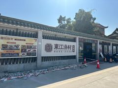 -东江渔村·古典园林·30年粤菜老字号(太和店)