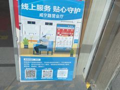 -中国移动(威宁路营业厅)
