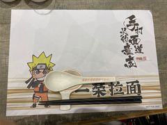-火影忍者一乐拉面(环球港店)