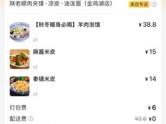 -陕老顺肉夹馍油泼面(湖东店)