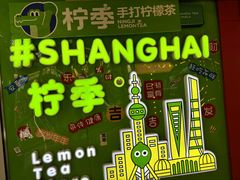 -柠季·手打柠檬茶(上海龙之梦店)