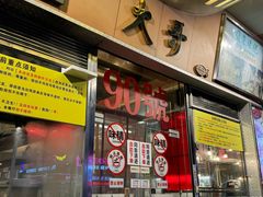门面-大哥餐厅(西城花园店)