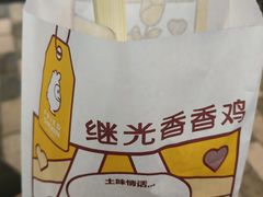 -1973继光香香鸡(合生汇购物中心店)