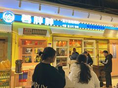 -姜胖胖首尔自助烤肉·蒸汽海鲜大排档(国瑞中心店)