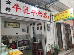 门面-金榜牛奶店
