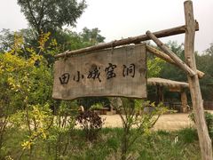-白鹿原影视城
