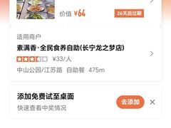 -素满香·全民食养自助(长宁龙之梦店)