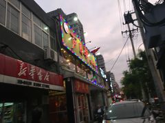 门面-芦月轩羊蝎子(北蜂窝店)