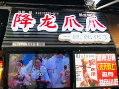 门面-八一好吃街·高品美食广场