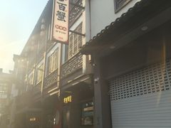 -李百蟹·江南蟹黄面·河景餐厅(夫子庙总店)