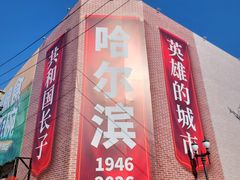 -中华巴洛克风情街