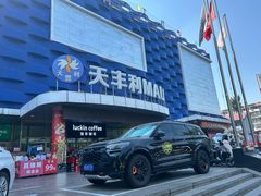 -天丰利生活MALL(和平里店)