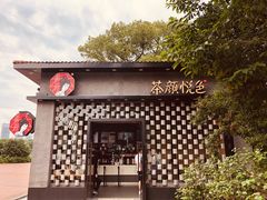 -茶颜悦色(岳麓山顶店)