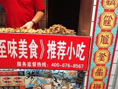 -芙蓉泉·烤鸡爪(芙蓉街店)