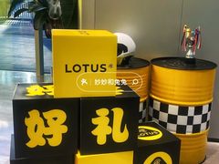 -莲花跑车(国贸商城店)