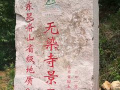 -无染寺
