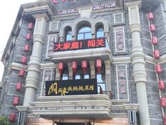 -万里闯关东铁锅炖菜馆(高新旗舰店)