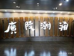 -汉陵苑