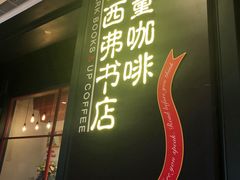 -SISYPHE BOOKS西西弗书店(龙湖滨江天街店)