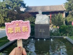 -北京鲁迅博物馆(北京新文化运动纪念馆鲁博馆区)