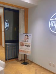 -HEYAN荷妍专业脱毛连锁机构