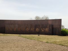 -东疆建设开发纪念公园
