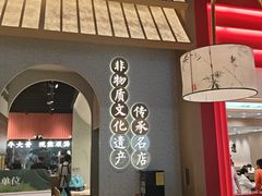 -全牛匠·乐山跷脚牛肉(龙湖北苑天街店)