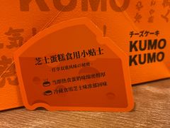 -KUMO KUMO甜品·冰淇淋(深圳壹方城店)