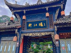 -崇州市街子古镇