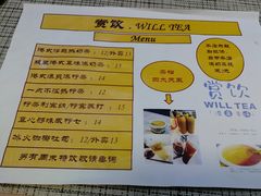 菜单-赏饮·WILL TEA