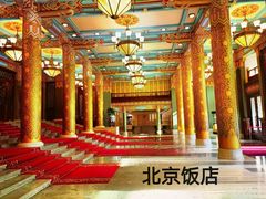 -北京贵宾楼饭店 红墙咖啡厅