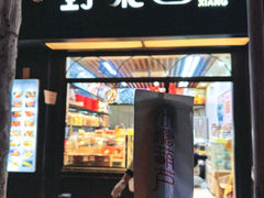 -野栗香(娄山关路店)