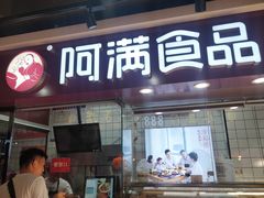 门面-阿满卤香鸡(新街口印象汇店)