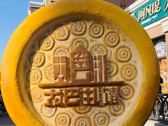 -新疆国际大巴扎