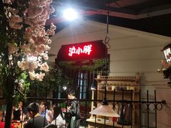-沪小胖小龙虾(淮海中路旗舰店)