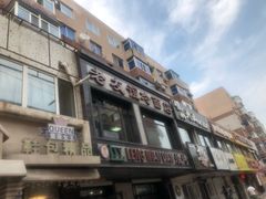 -老友谊冷面店(苏家屯店)