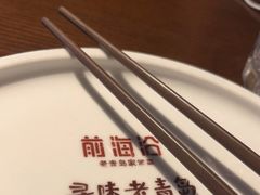 -前海沿·青岛菜(李沧万达店)
