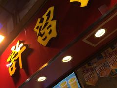 -许留山(梳士巴利道店)