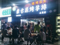 门面-蒙古原烤羊排(龙岗店)