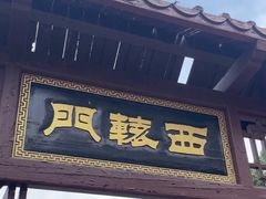 -闽粤南澳总镇府