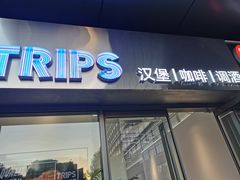 门面-TRIPS BURGER(大钟寺店)