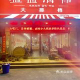 回岳阳必吃的特色烧烤！炭火砂锅烟火气十足！川味好浓🌶️