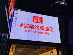 -观音桥步行街