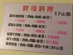 -胖哥料理(兴义里店)