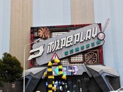 -极限PLAY运动娱乐新世界·团建派对潮玩休闲馆·室内蹦极高空游乐园