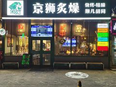 -京狮炙燥·精酿烧烤(首经贸店)