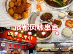 -成都瓜串串(华强北店)