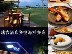 -宴悦海鲜餐厅·游水海鲜·牛排(亚龙湾瑞吉店)